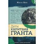 Книга Лабиринт Дети капитана Гранта