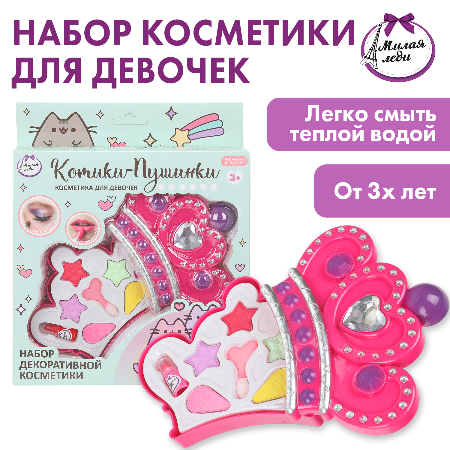 Игрушка Милая леди косметика - фото 1