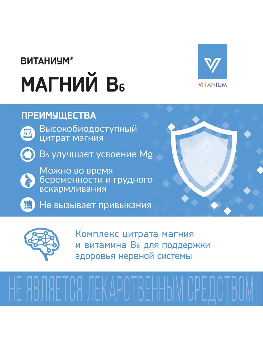 Магний В6 Vitanium таблетки №90 в банке - фото 3