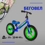 Двухколесный беговел NaVigator 12 дюймов