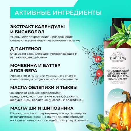 Крем Siberina 200 мл