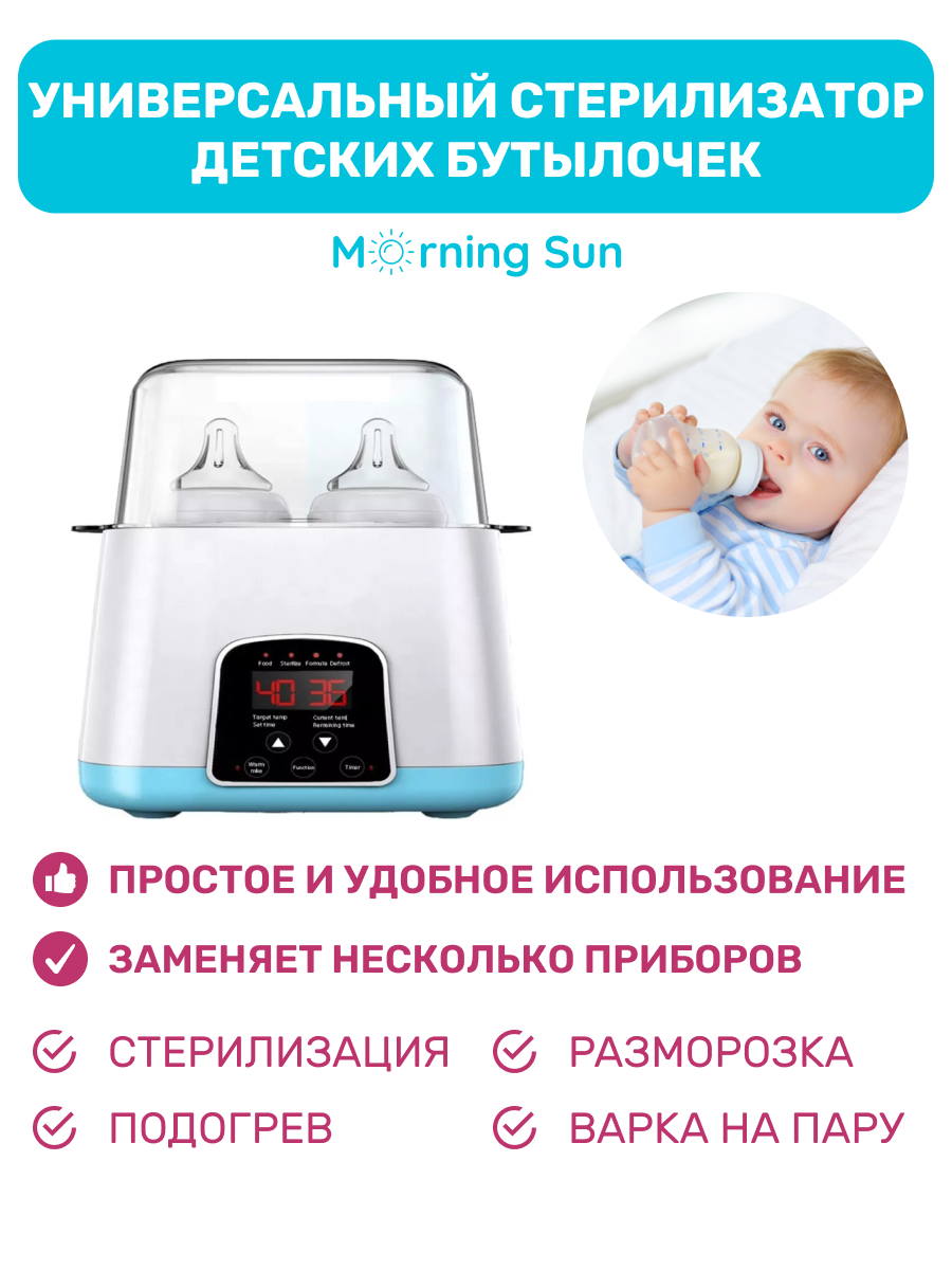 Стерилизатор-подогреватель Morning Sun для детского питания паровой голубой - фото 2