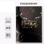 Ежедневник ArtFox 80 лист.