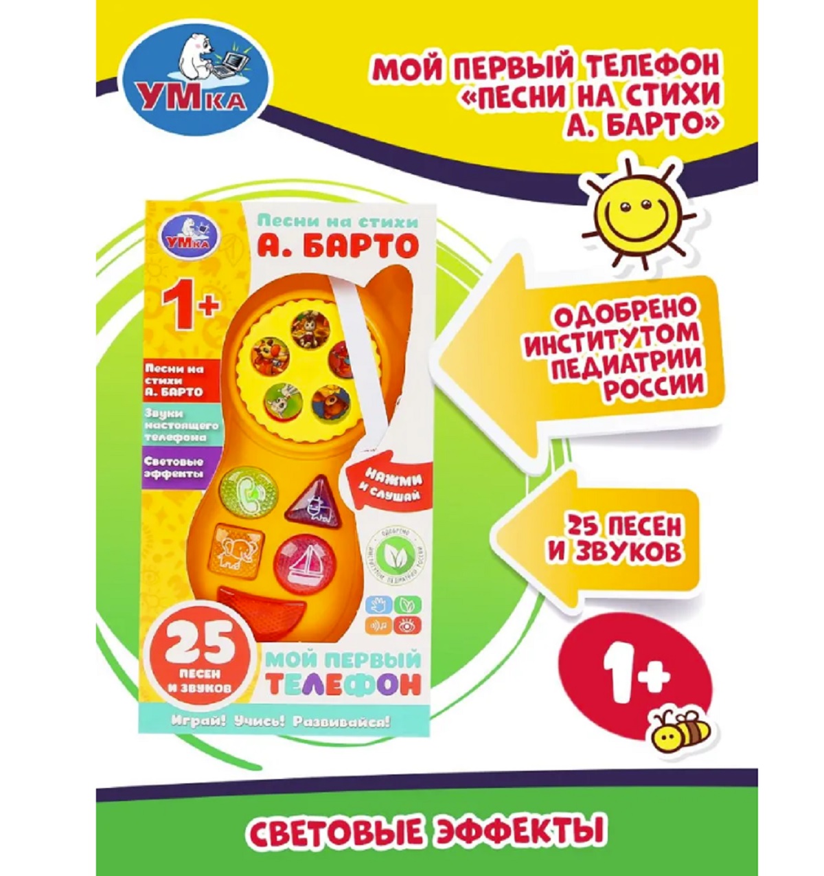 Игрушка ТОТОША телефон музыкальный с песнями Барто А - фото 4