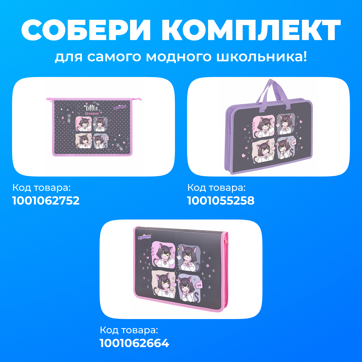 Папка для тетрадей Юнландия фантазии А4 - фото 2