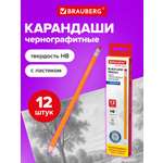 Карандаши чернографитные Brauberg 12 шт.