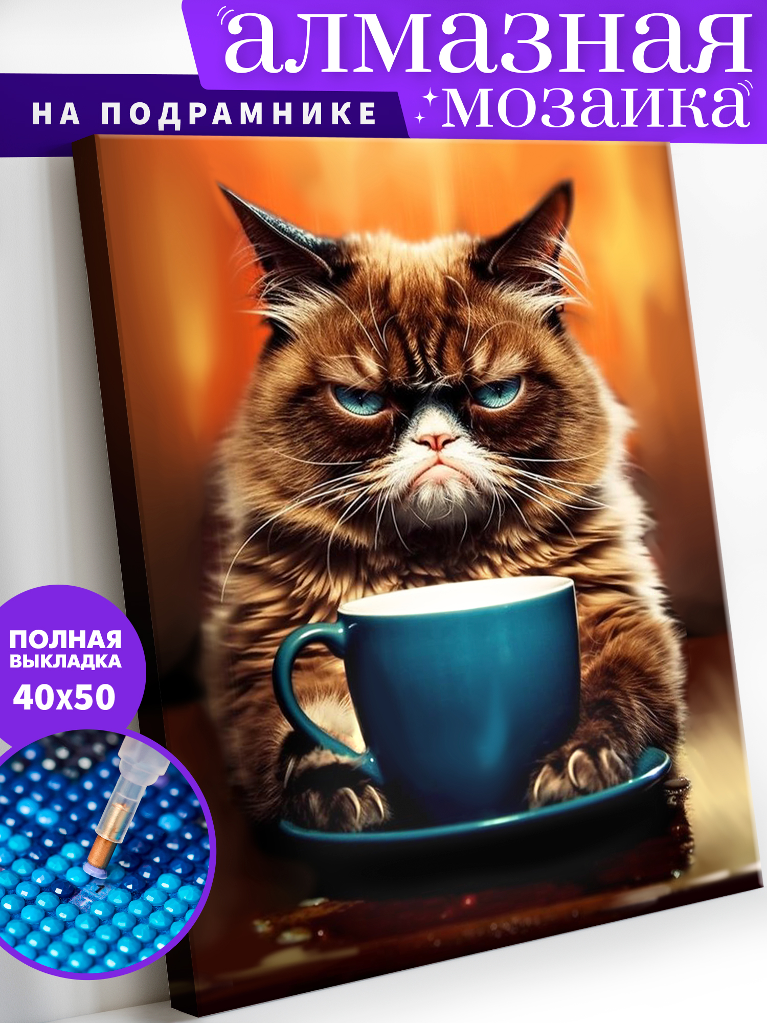 Алмазная мозаика Art on Canvas Не выспался в ассортименте - фото 1
