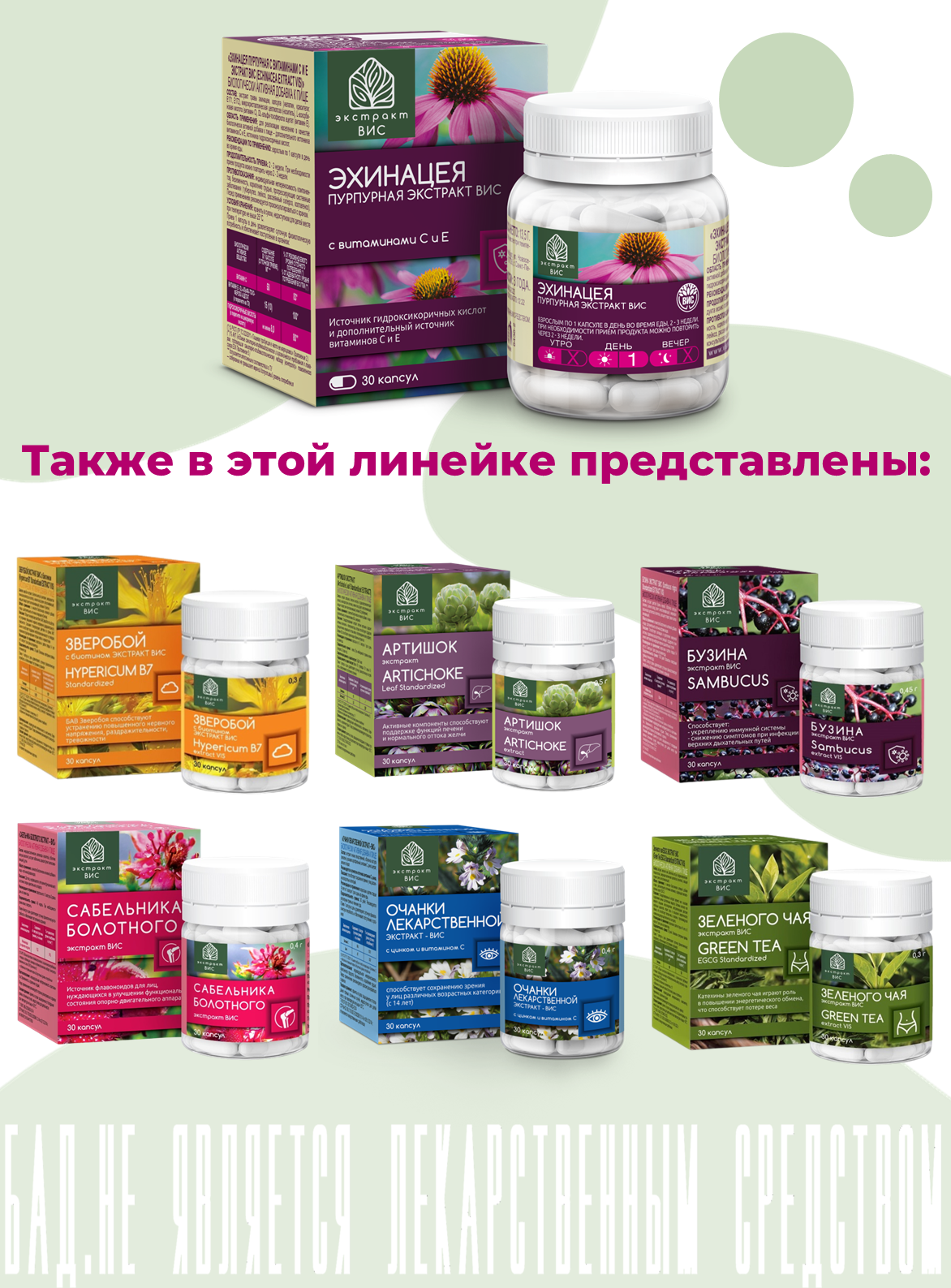 БАД Экстракт-ВИС Эхинацея пурпурная с витаминами С и Е - фото 9