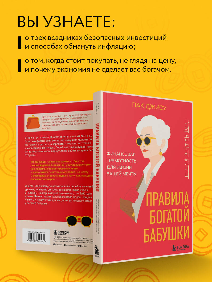 Книга БОМБОРА Правила богатой бабушки - фото 3