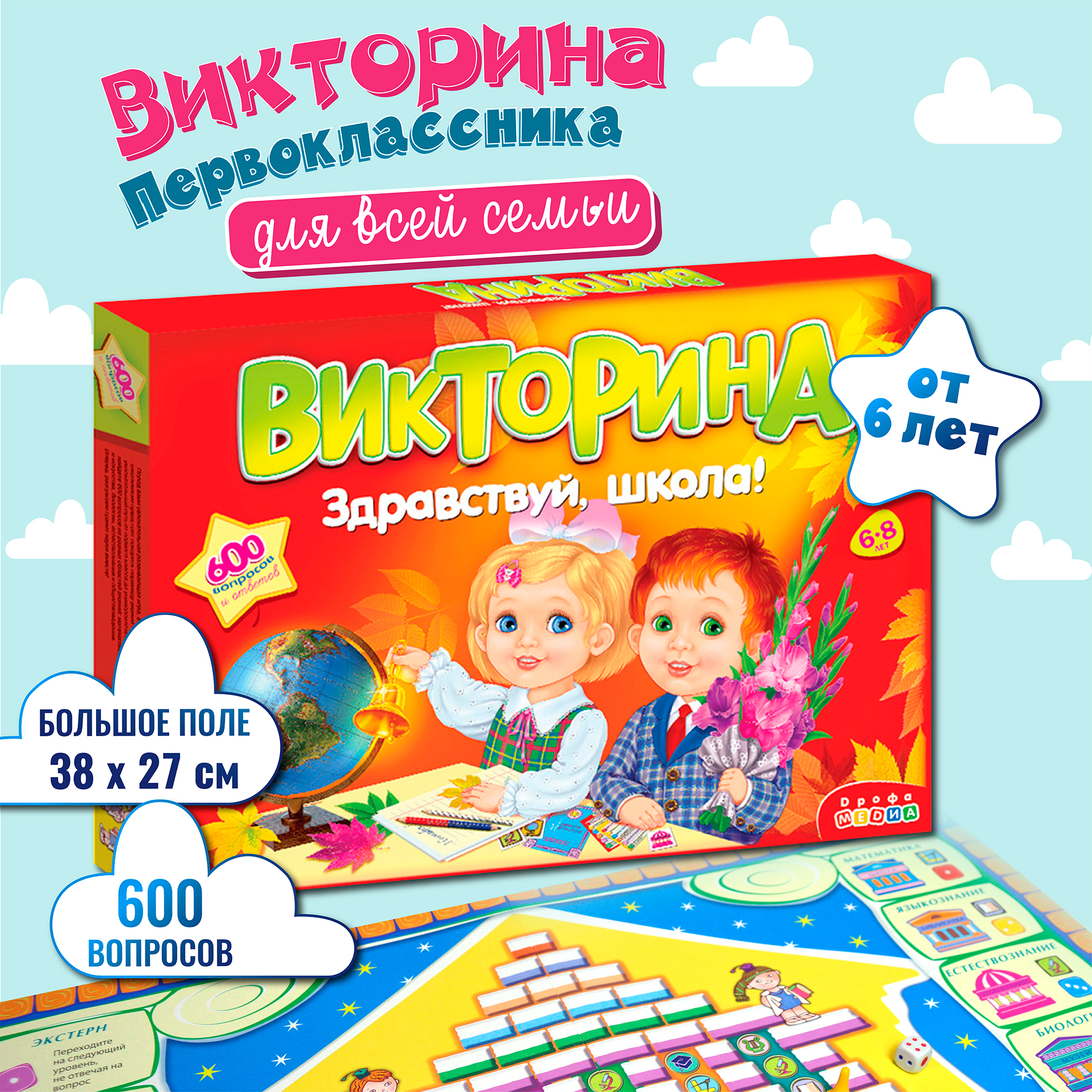 Настольная игра Дрофа-Медиа Викторина - фото 2