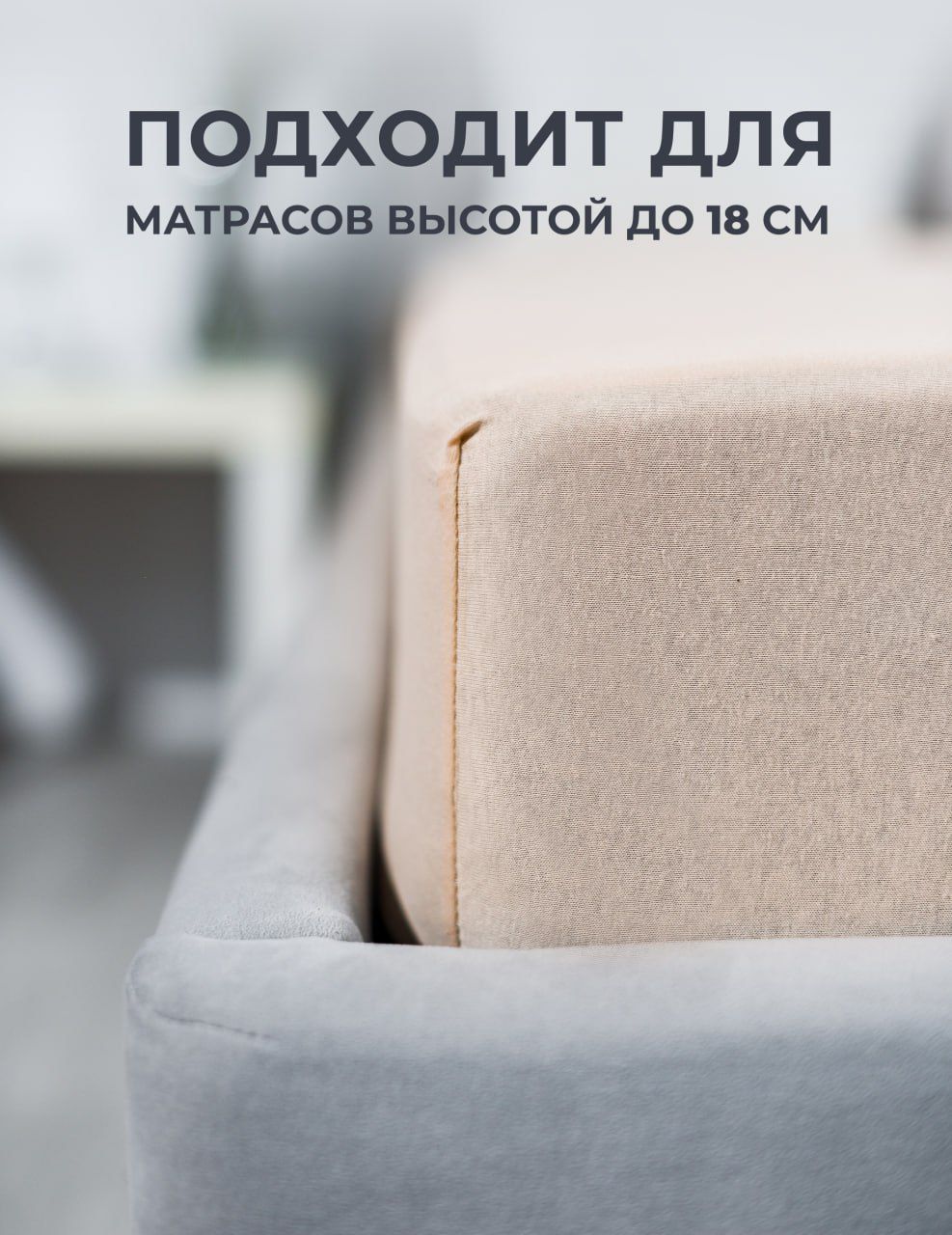 Простыня Селтекс бежевый 90 x 200 см на резинке - фото 3