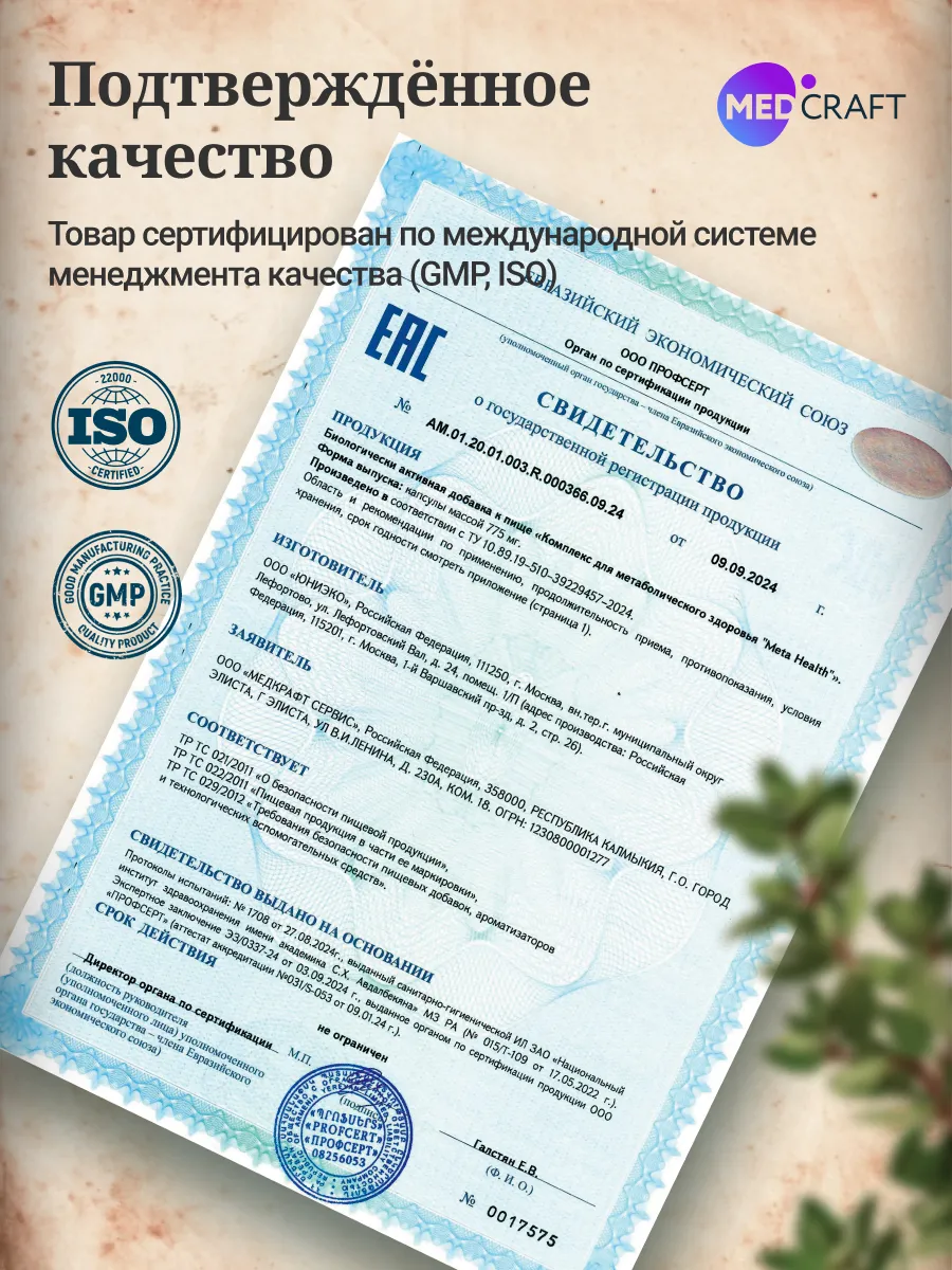 БАД MedCraft Мета Хелф Meta Health комплекс для метаболического здоровья - фото 12