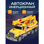 Автокран Рыжий кот инерционный
