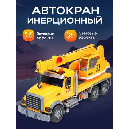 Автокран Рыжий кот инерционный