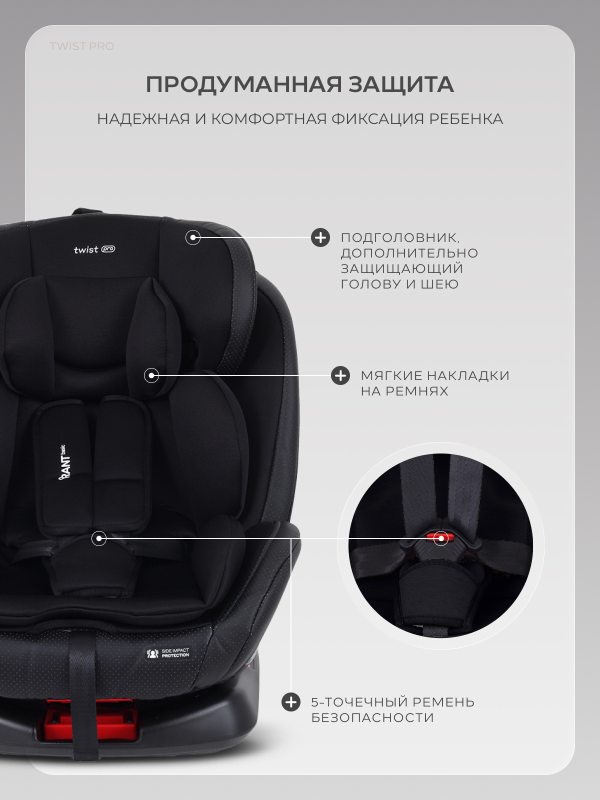 Автокресло Rant Basic Twist Isofix 0+/1/2/3 (0-36 кг) черный - фото 4