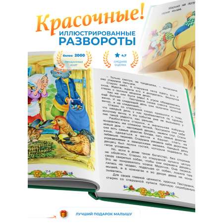 Книга Русич Детская книга в подарок Сборник русских народных сказок для малышей Сказочный хоровод
