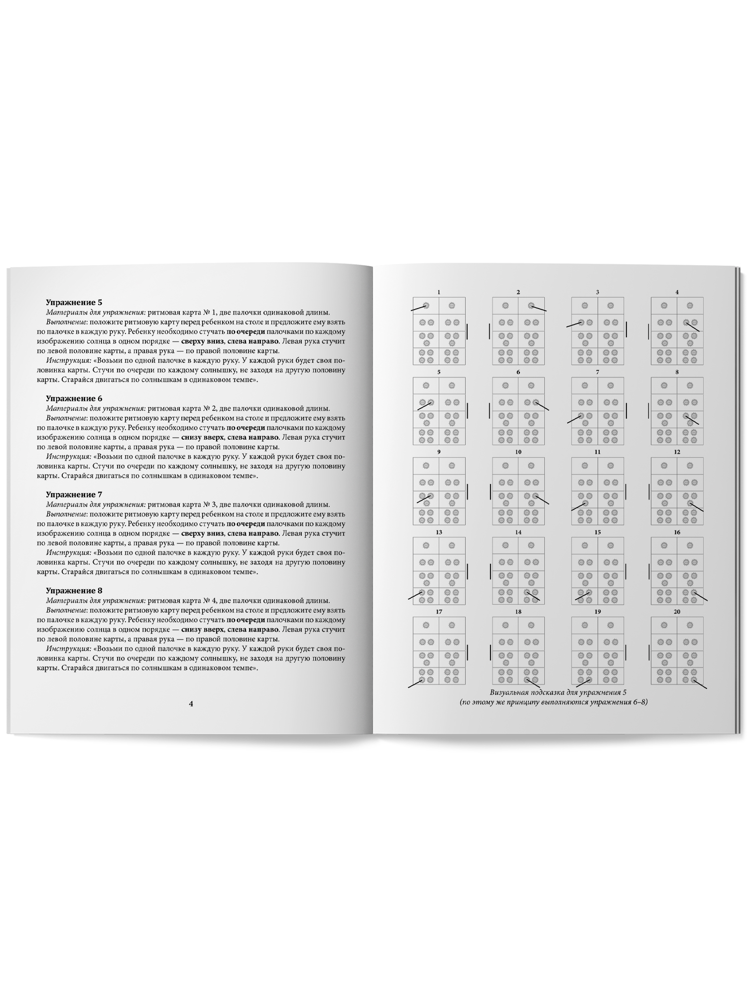 Ритмовые карты для развития внимания Феникс Книга - фото 14