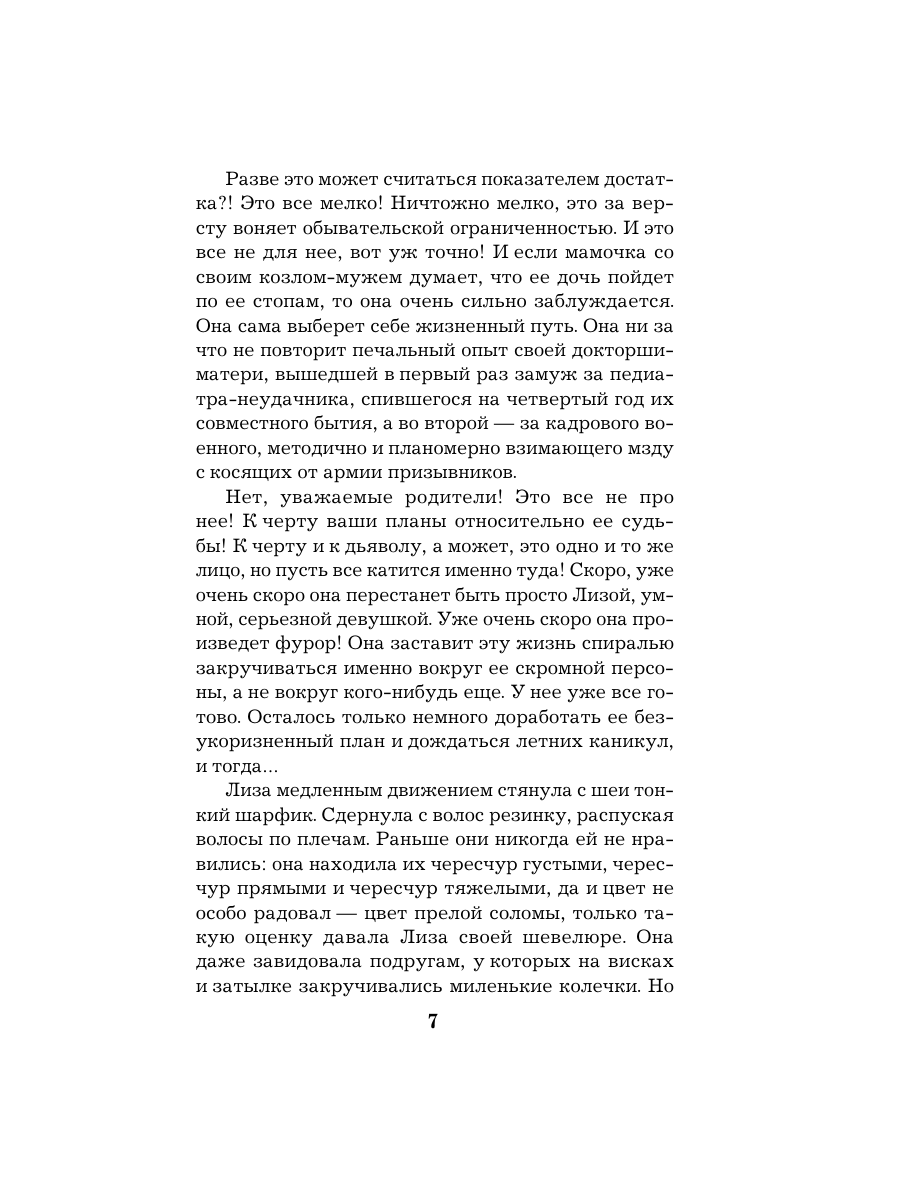 Книга Эксмо Обмани меня красиво - фото 6