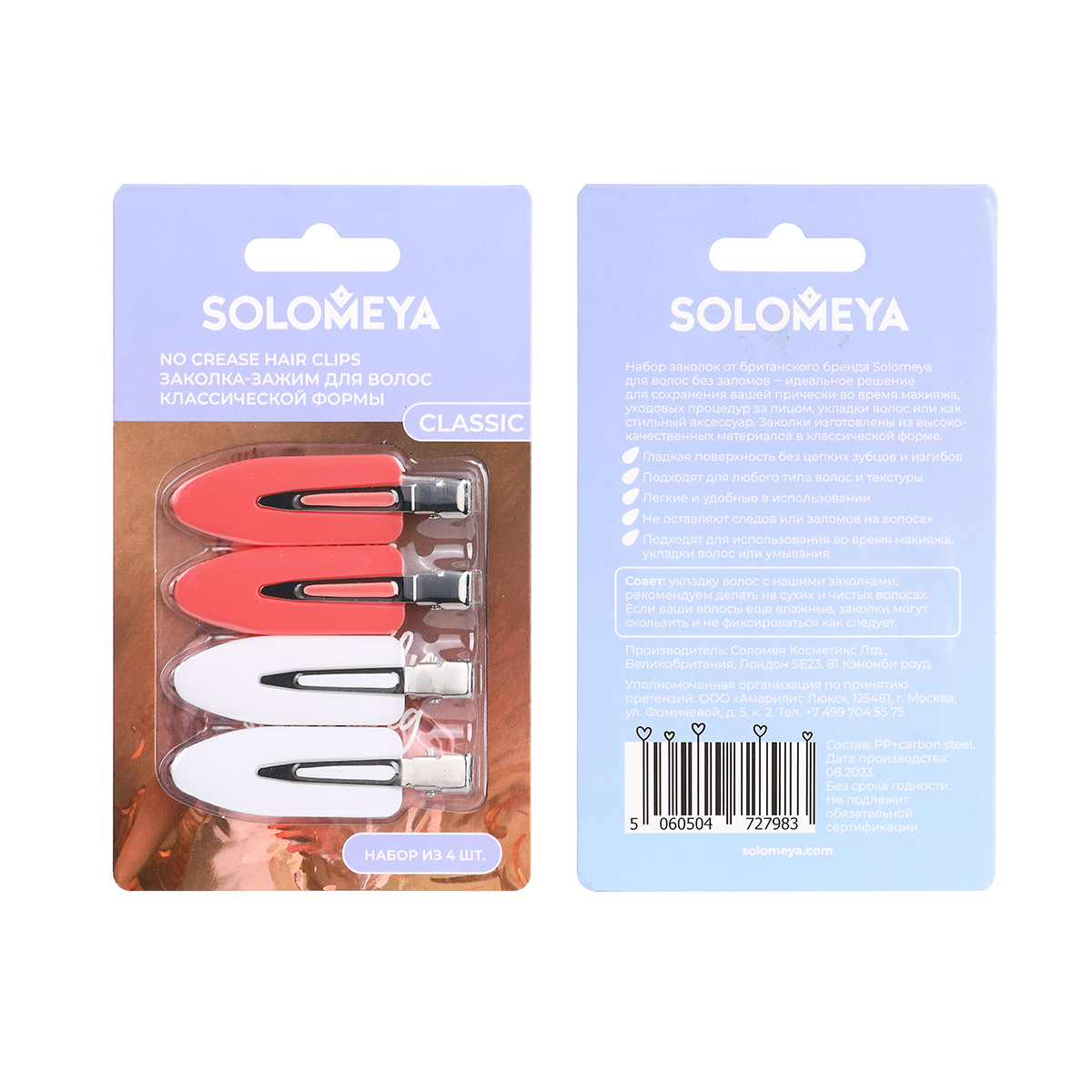 Solomeya Заколка-зажим для волос классической формы / No Crease Hair Clips Classic, набор из 4 шт, ref. 230418-004 230418-004 - фото 1