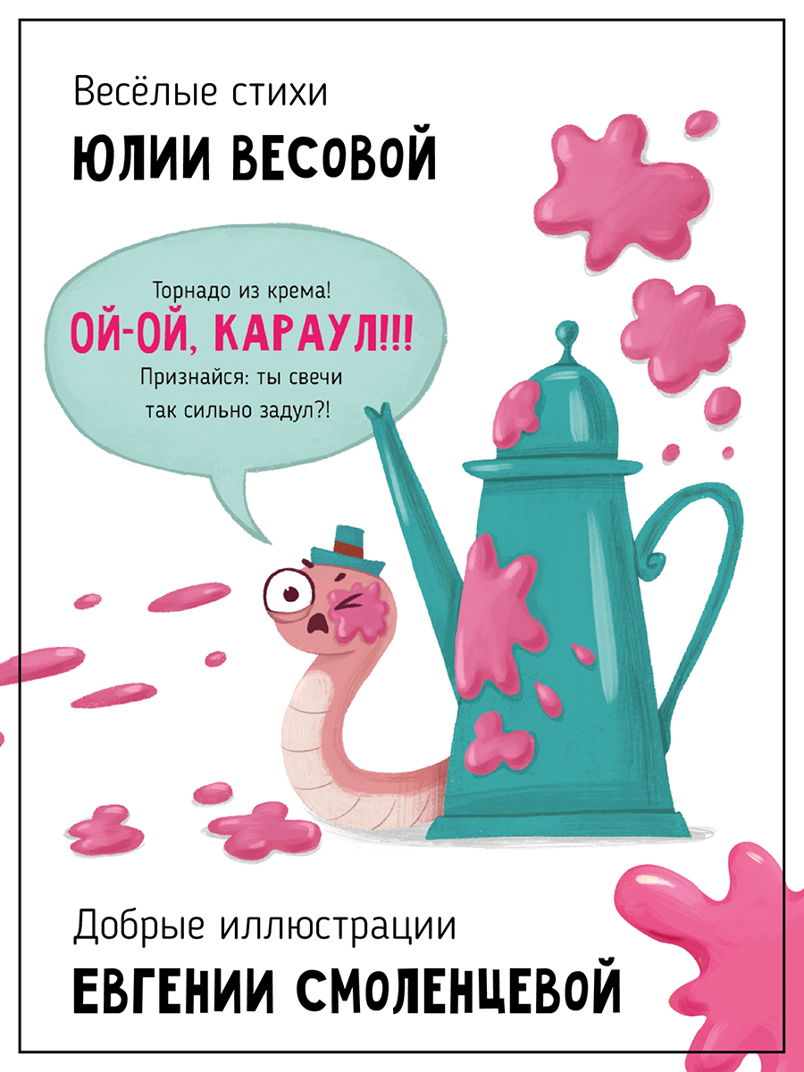 Книга Счастье внутри Ароматная детская сказка для детей Вкусный День рождения - фото 10