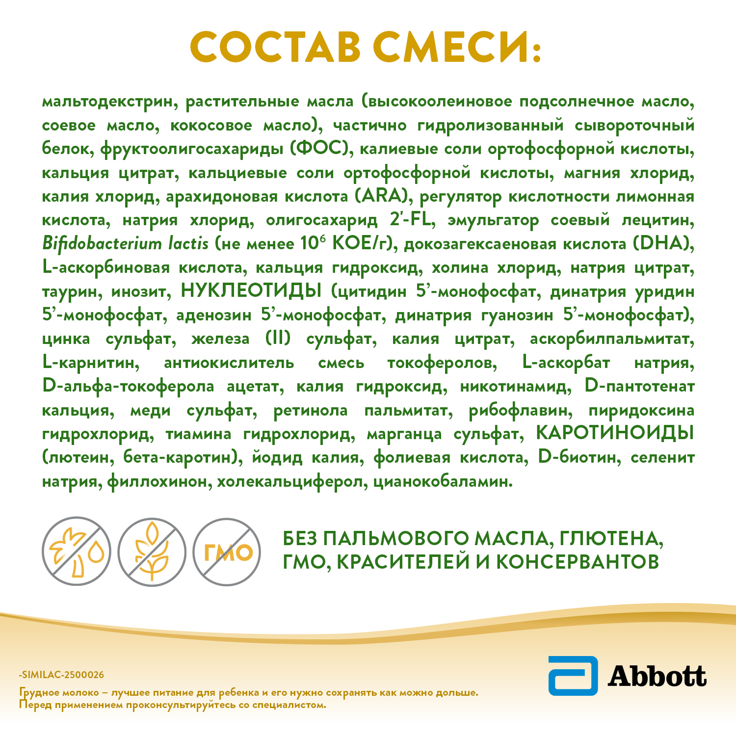Смесь молочная Similac Комфорт 1 750г с 0месяцев - фото 12