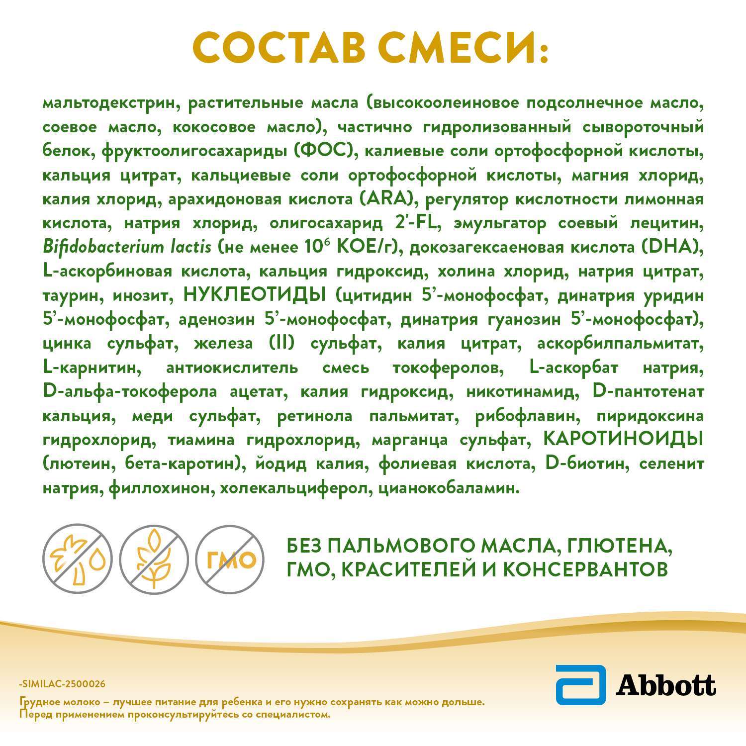 Смесь молочная Similac Комфорт 1 750г с 0месяцев - фото 12