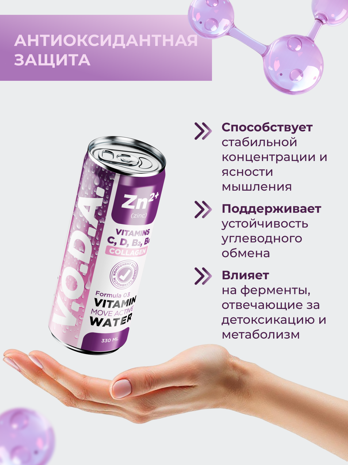 Напиток газированный V.O.D.A. MOVE ACTIVE - фото 4