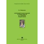 Методическое пособие ДЮК СопроводительныезаданиякчтениюсборникарассказовЮ.ЯковлеваРыцарьВасяБорисенкоН.А.