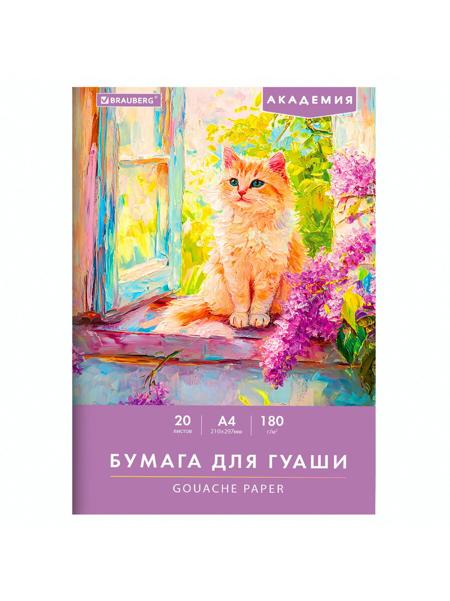 Художественная бумага Brauberg - фото 7