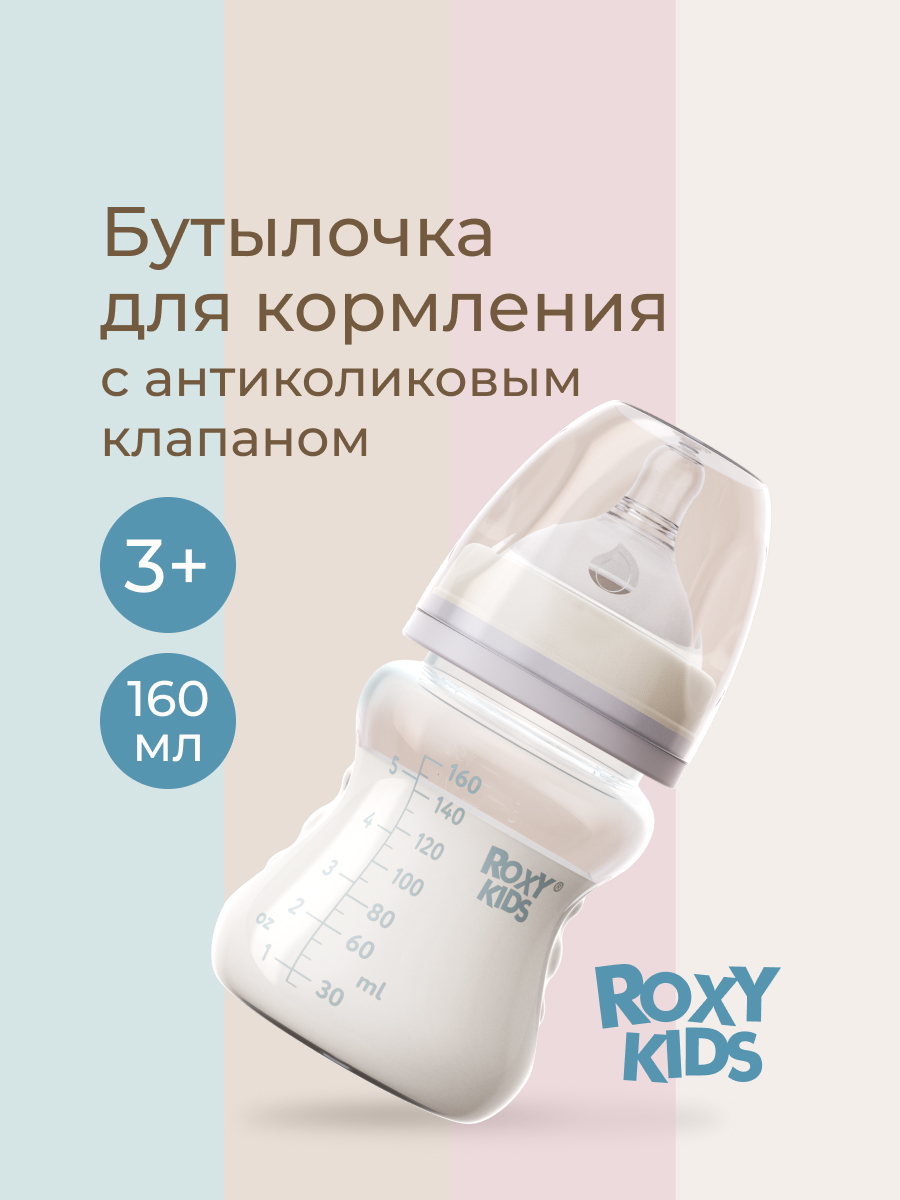 Бутылочка ROXY-KIDS 160 мл - фото 1
