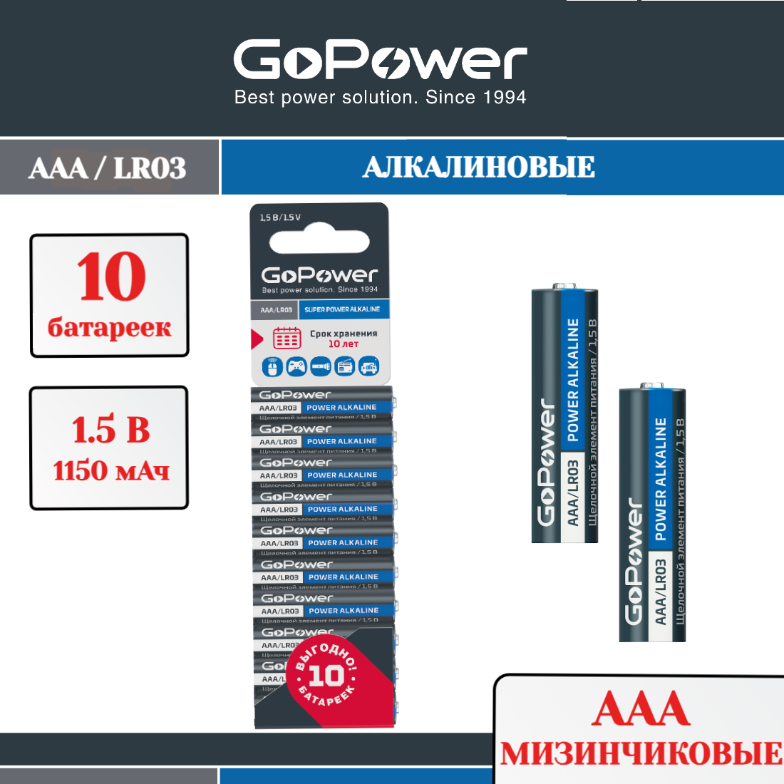 Батарейка GoPower LR03 AAA BL10 Alkaline 1.5V - фото 1
