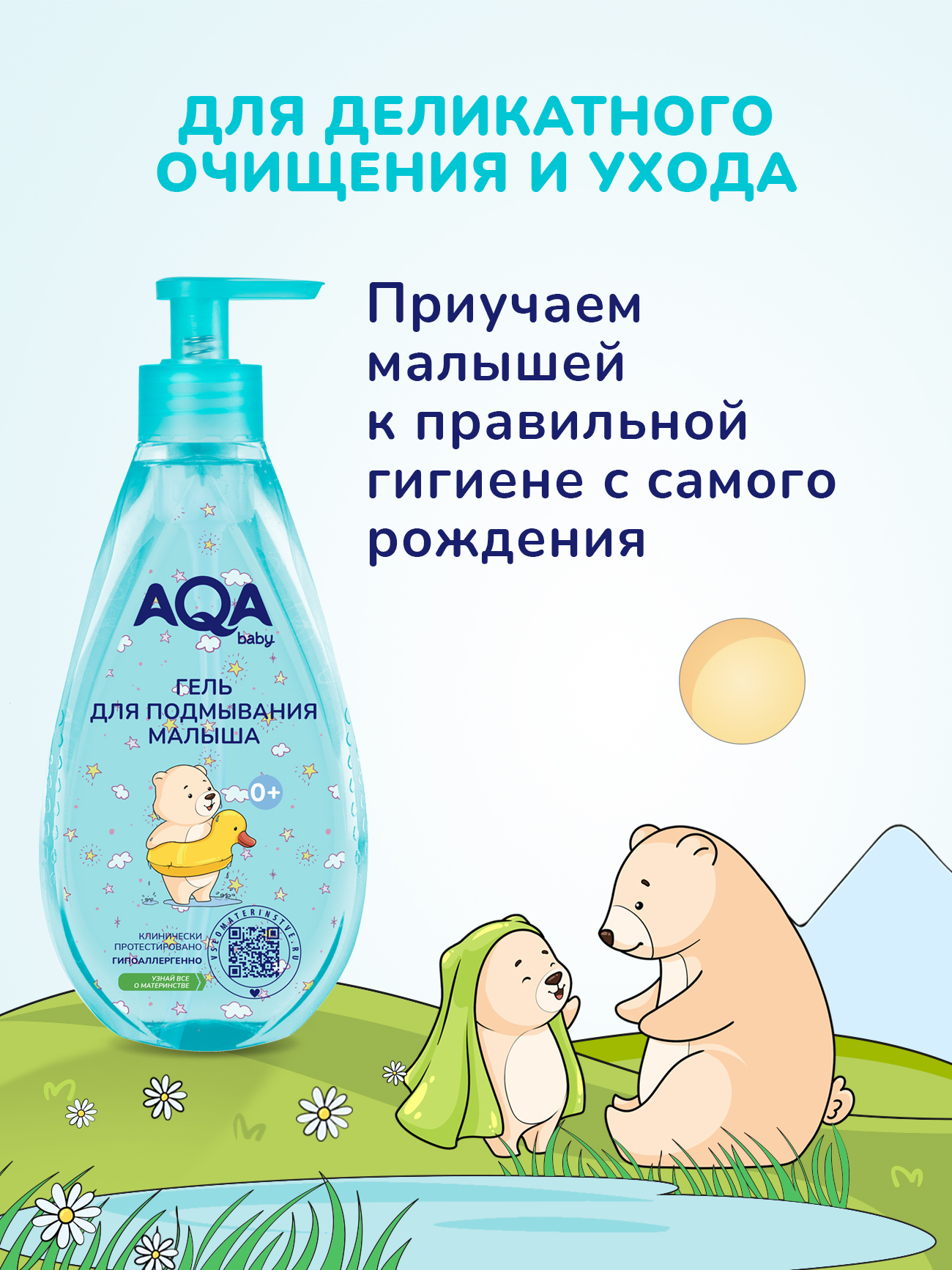 Гель для подмывания AQA baby для малыша 250мл с 0месяцев - фото 5