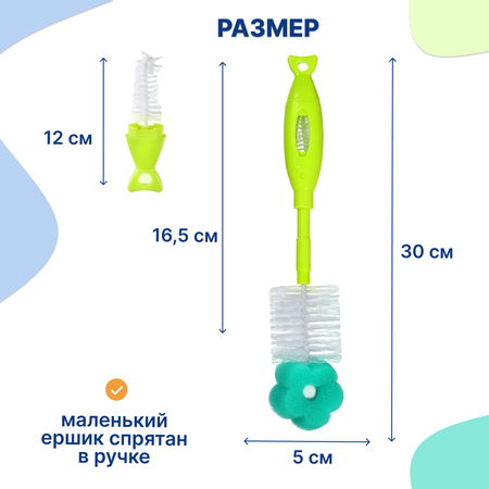 Ершик Uviton для мытья бутылочек с губкой Flower