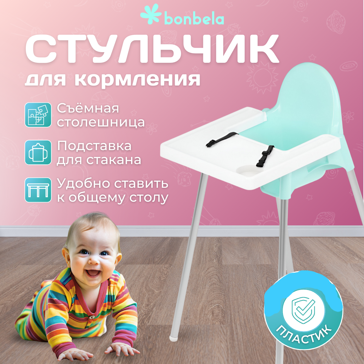 Стульчик для кормления bonbela - фото 1