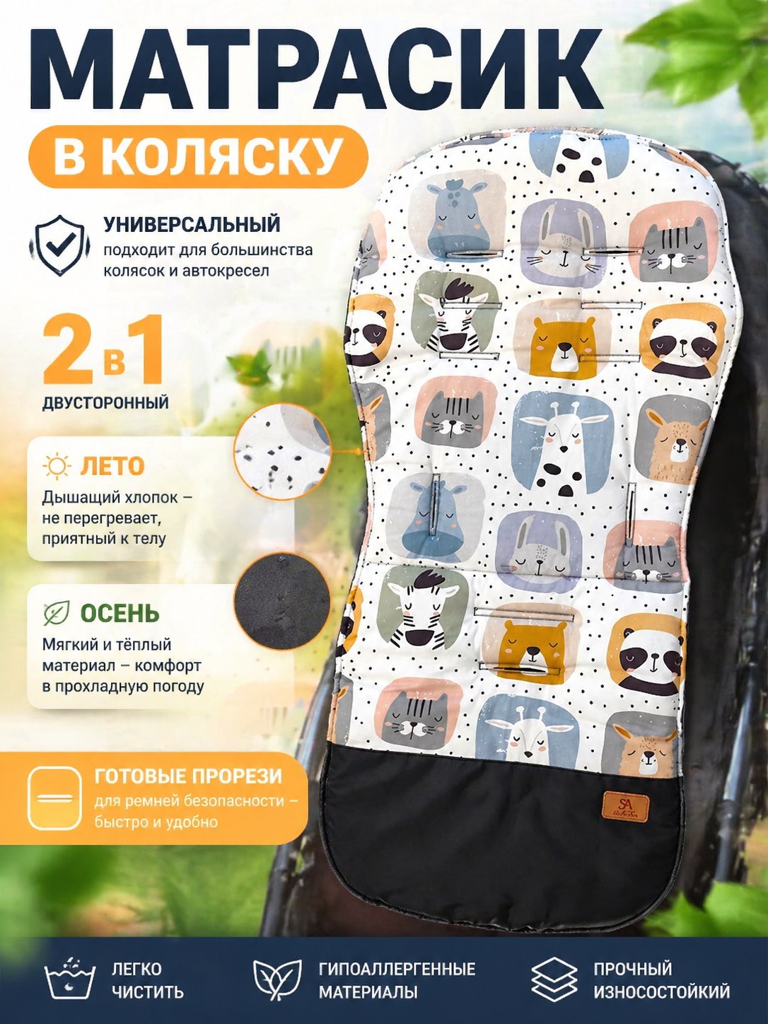 Вкладыш StrollerAcss Матрасик в коляску и стульчик SA100/сказка - фото 2