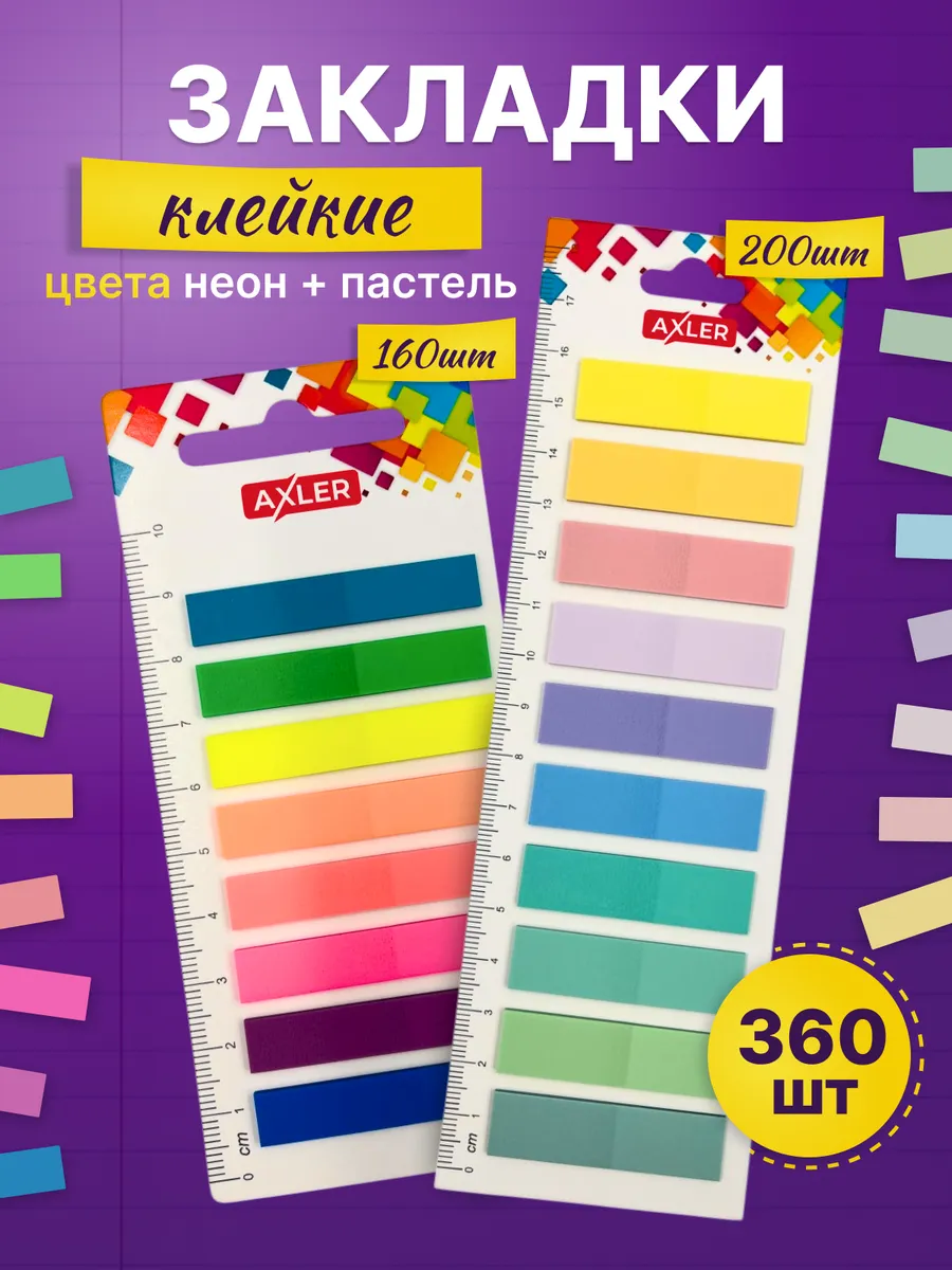 Закладка AXLER 360 шт. - фото 1