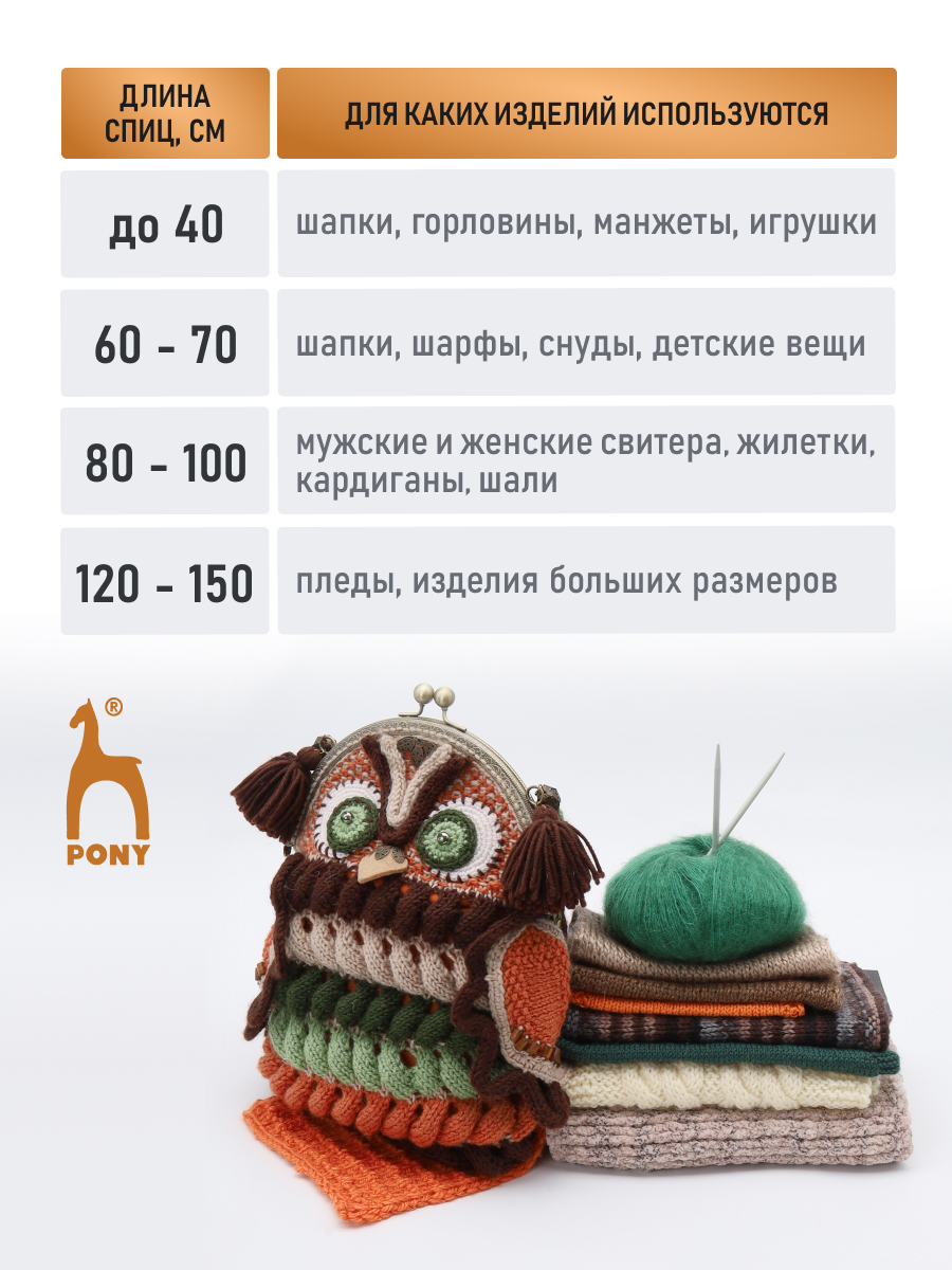 Спицы для вязания Pony круговые 4,5 мм 80 см - фото 6