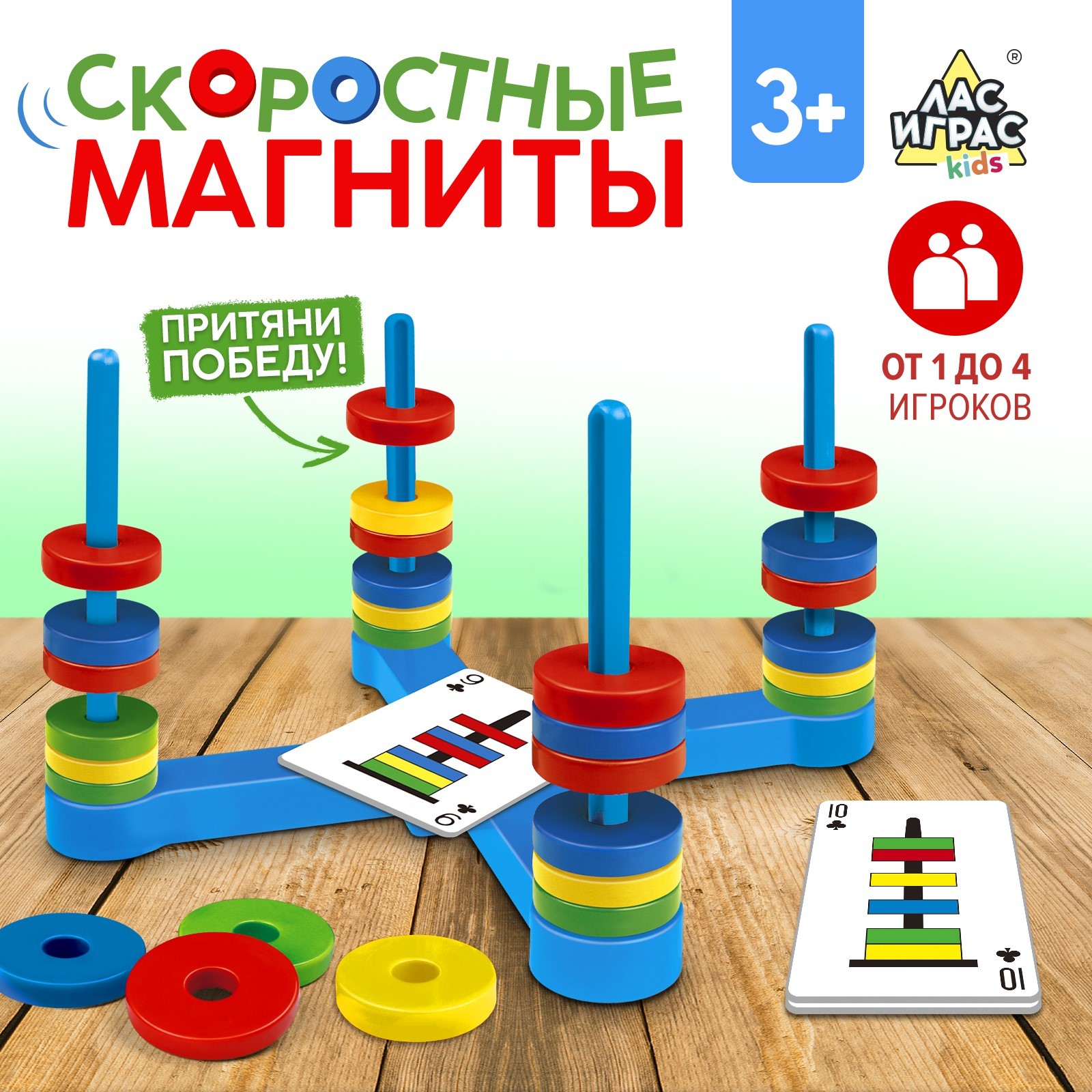 Настольная игра Лас Играс KIDS Скоростные магниты - фото 1