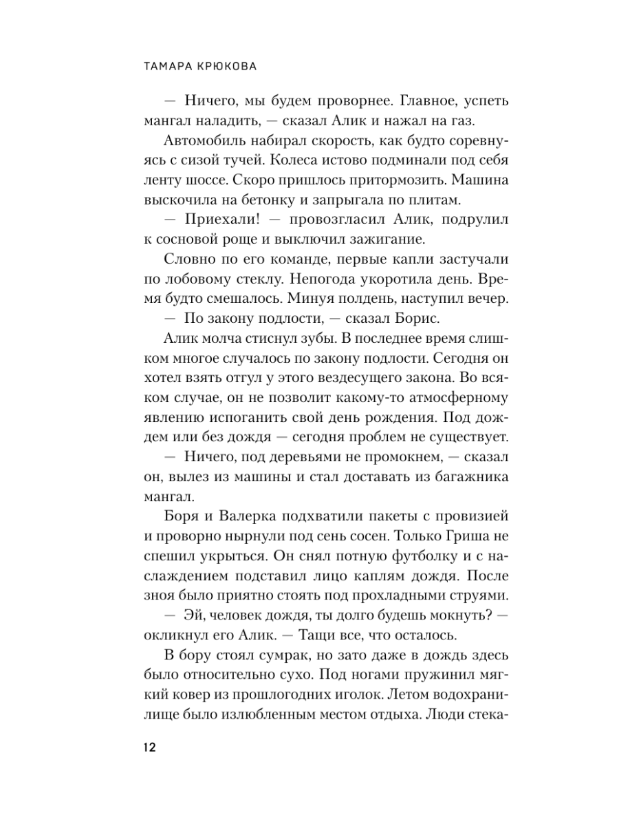 Книга Эксмо На златом крыльце сидели - фото 14