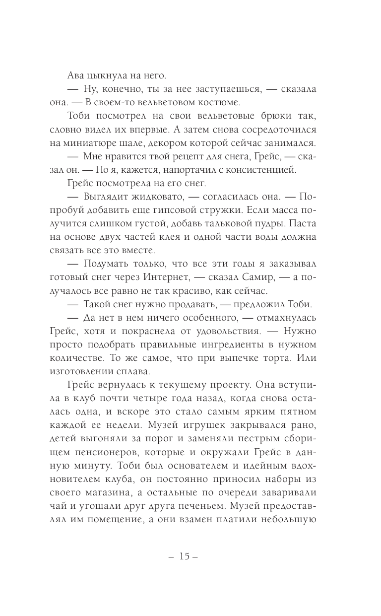 Книги АСТ Искусство игры в дочки-матери - фото 14