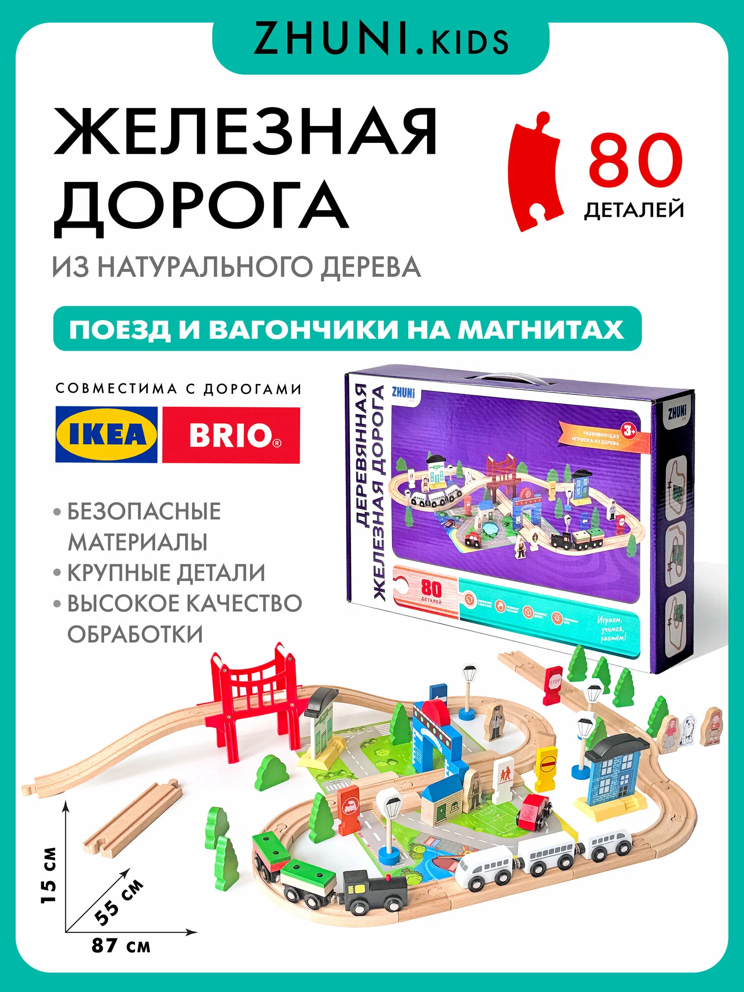 Развивающая железная дорога ZHUNI 204776 - фото 2