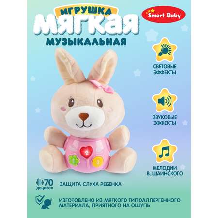 Игрушка Smart Baby