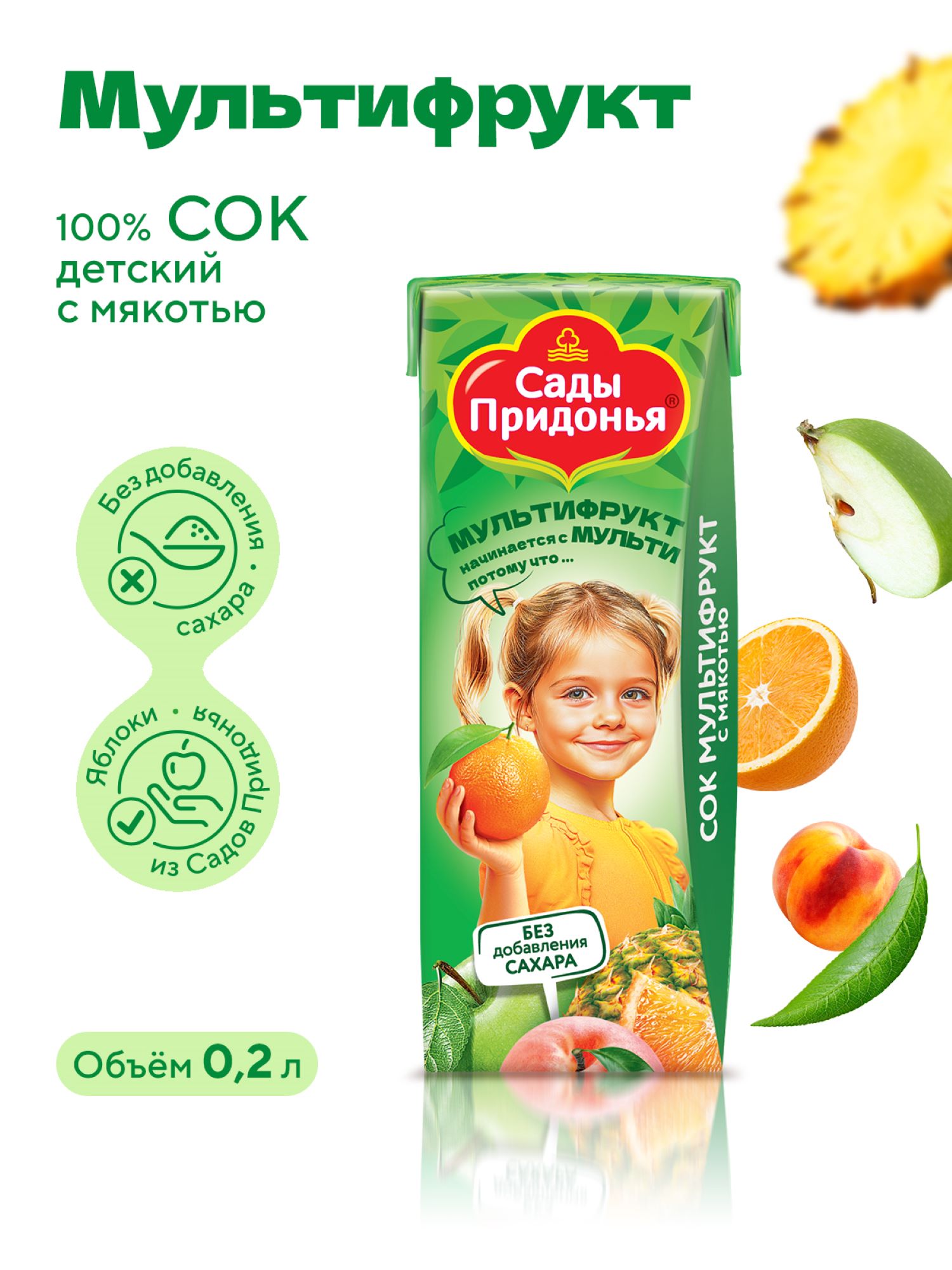 Сок Сады Придонья Мультифрукт с 12 мес 0.2 л - фото 2