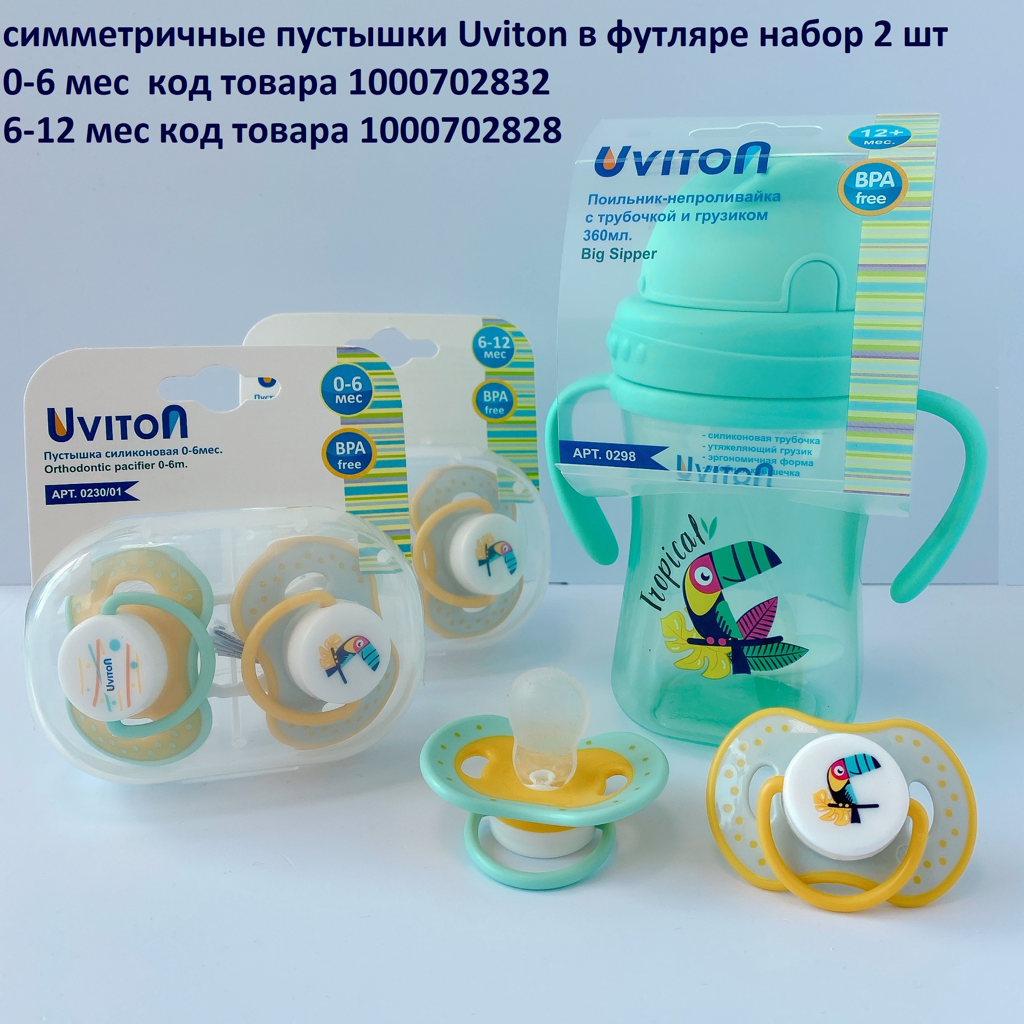 Поильник Uviton Natural 360 мл в ассортименте - фото 29