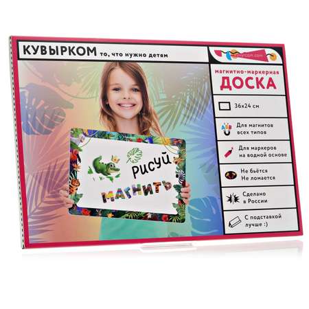 Магнитно-маркерная доска КУВЫРКОМ