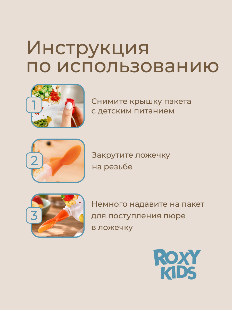 Ложка-дозатор ROXY-KIDS 2 предм. - фото 8