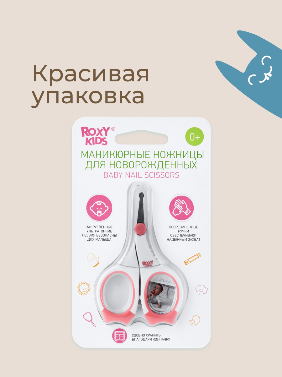 Ножницы ROXY-KIDS - фото 2