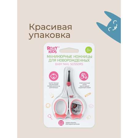 Ножницы ROXY-KIDS