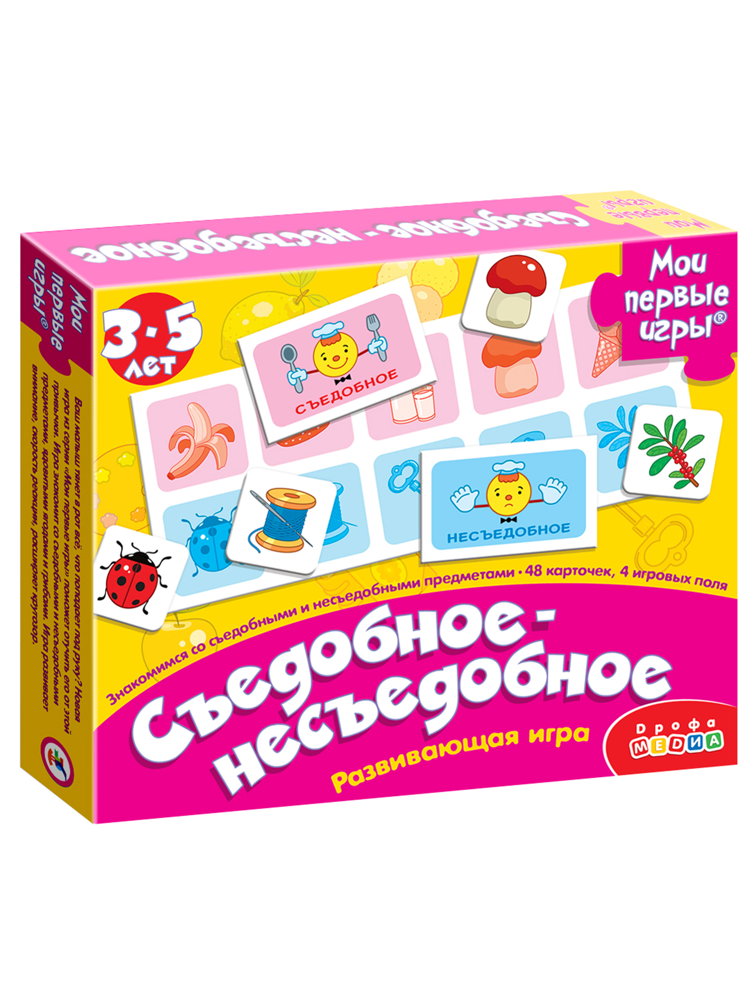 Развивающая игра Дрофа-Медиа Съедобное-несъедобное 2897 - фото 8