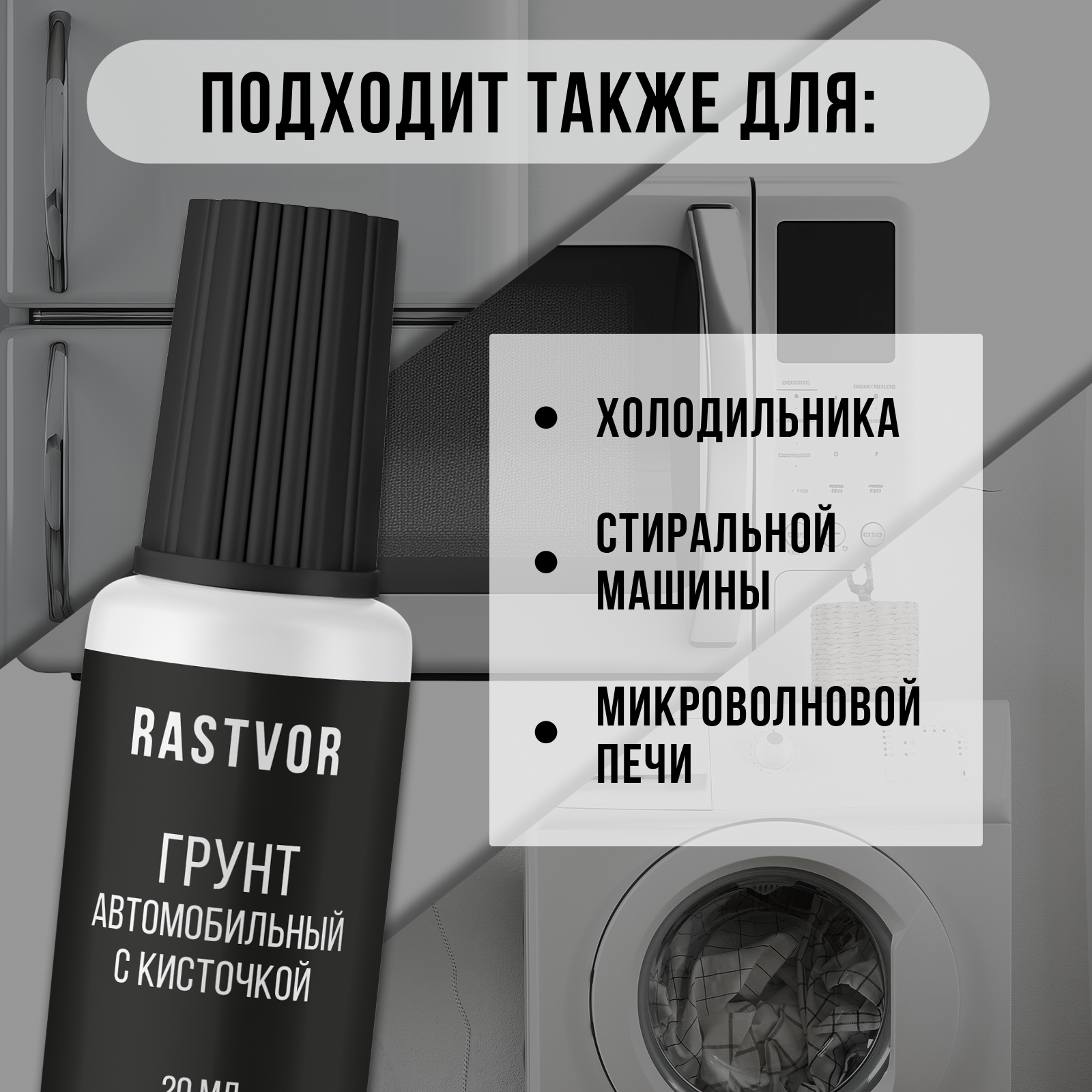 Грунт автомобильный RASTVOR с кисточкой 20 мл - фото 4